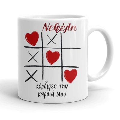 Κούπα για Ζευγάρια - Τρίλιζα