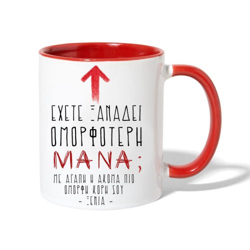 Κούπα Η ομορφότερη Μάνα