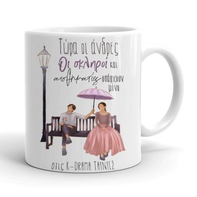 Κούπα K-Drama - Άνδρες 100%