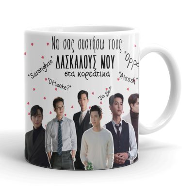 Κούπα K-Drama - Οι Δάσκαλοί μου