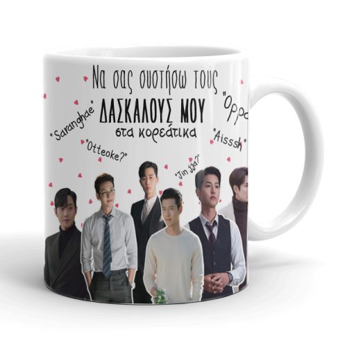 Κούπα K-Drama - Οι Δάσκαλοί μου