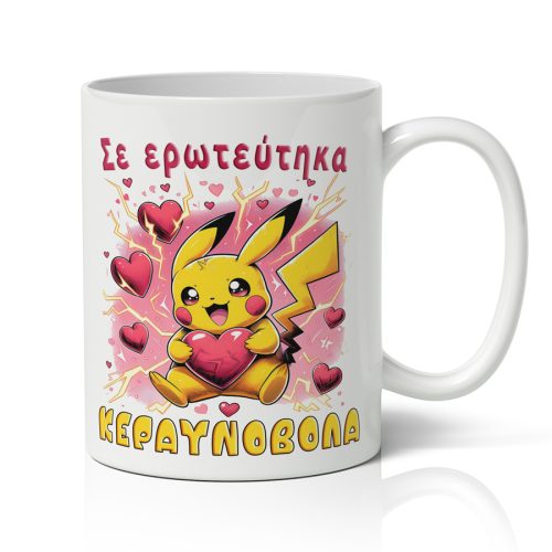 Κούπα - Κεραυνοβόλος Έρωτας