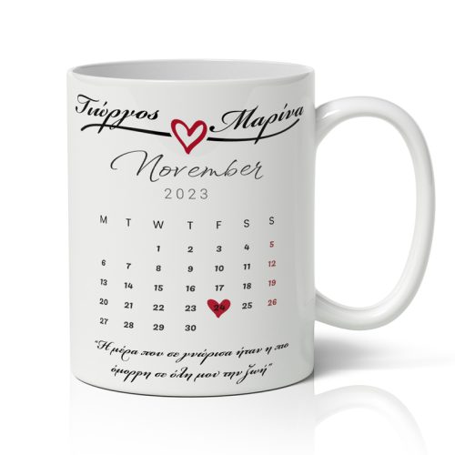 Κούπα - Love Calendar