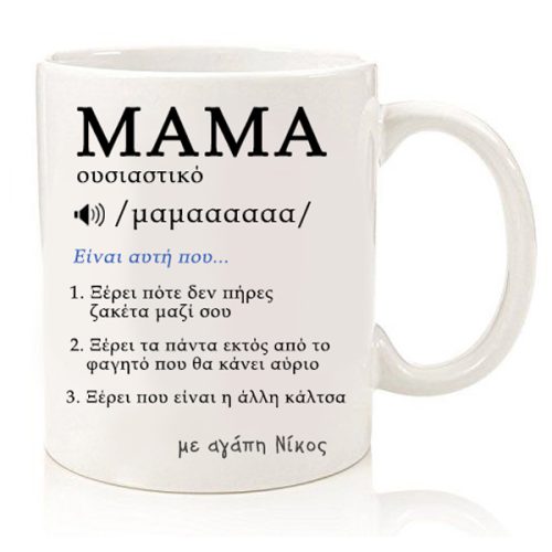 Κούπα Μαμά Wikipedia
