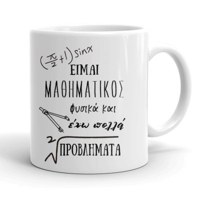 Κούπα - Μαθηματικός