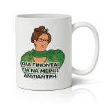 Κούπα Ματίνα Μανταρινάκη