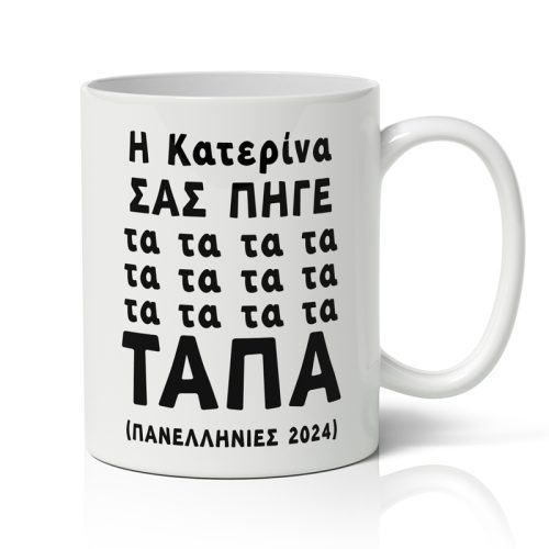 Κούπα Με Όνομα Πανελλήνιες - Τάπα
