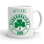 Κούπα Παναθηναϊκός με όνομα