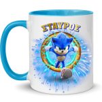 Κούπα Sonic με όνομα