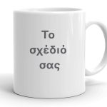Εκτύπωση σε Κούπα