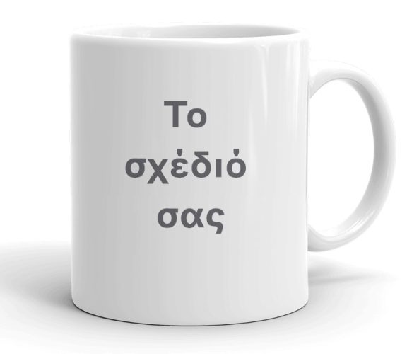 Εκτύπωση σε Κούπα