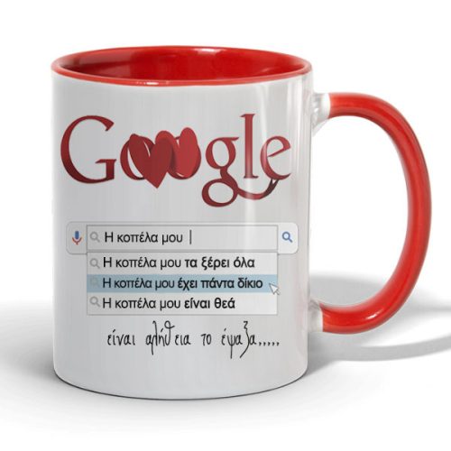 Κούπα για Ζευγάρια - Google Girlfriend