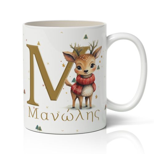 Κούπα Χριστουγεννιάτικη - Ταρανδάκι με Μονόγραμμα