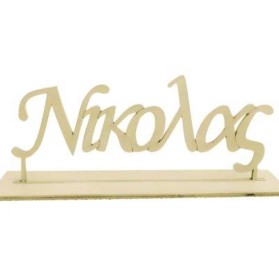 Ξύλινο Όνομα