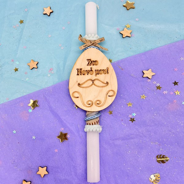 Λαμπάδα για Νονό Λαμπάδα για Νονό