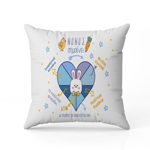 Μαξιλάρι Νονός Σημαίνει