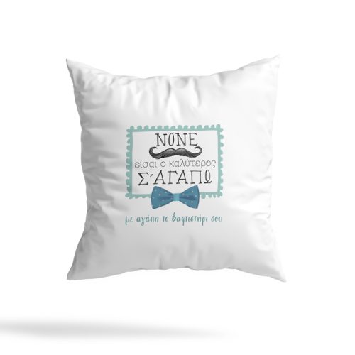 Μαξιλάρι - Σ' αγαπώ Νονέ