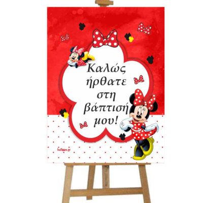Καμβάς Βάπτισης Minnie Mouse red