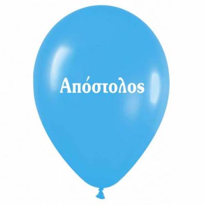 Μπαλόνι τυπωμένο όνομα - Απόστολος 25 τεμ