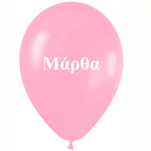 Μπαλόνι τυπωμένο όνομα - Μάρθα 25 τεμ