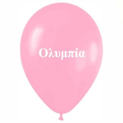 Μπαλόνι τυπωμένο όνομα - Ολυμπία 25 τεμ