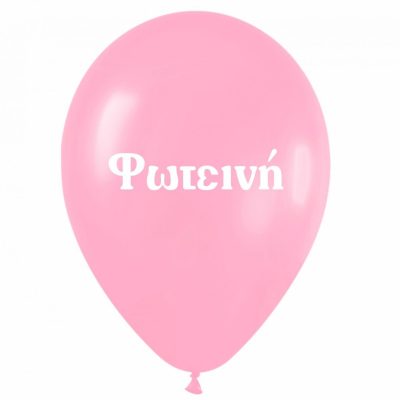 Μπαλόνι τυπωμένο όνομα - Φωτεινή 25 τεμ