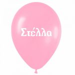 Μπαλόνι τυπωμένο όνομα - Στέλλα 25 τεμ