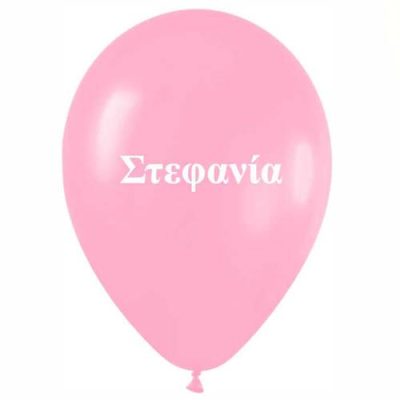 Μπαλόνι τυπωμένο όνομα - Στεφανία 25 τεμ