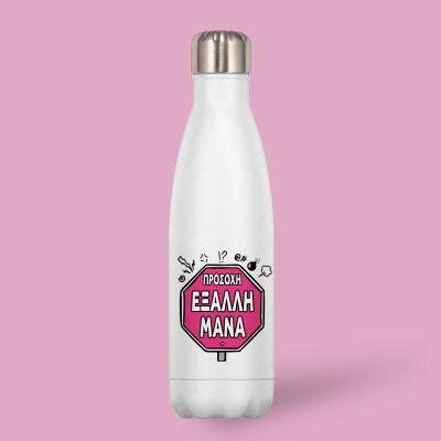 Μπουκάλι Θερμός - Έξαλλη Μάνα