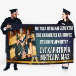 Πανό Αποφοίτησης με φωτογραφία - Ποτά και ξενύχτια