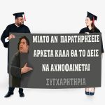 Πανό Αποφοίτησης - Κωνσταντίνου και Ελένης