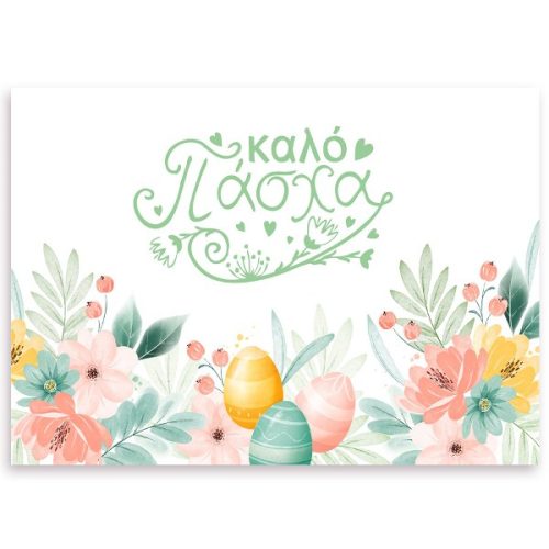 Πασχαλινά Σουπλά