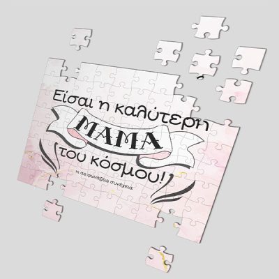 Παζλ “Η Καλύτερη Μαμά του Κόσμου”