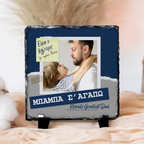 Πέτρινη Κορνίζα για τον Μπαμπά με Φωτογραφία