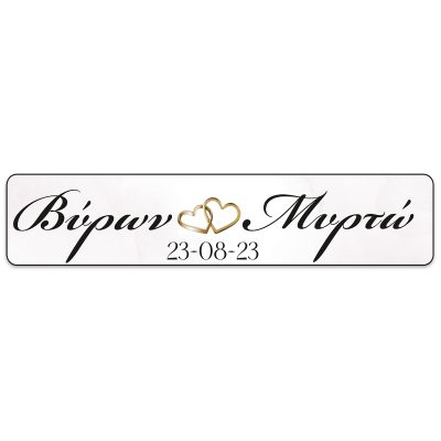 Πινακίδα αυτοκινήτου γάμου "Βέρες καρδιά" (2 τεμ)