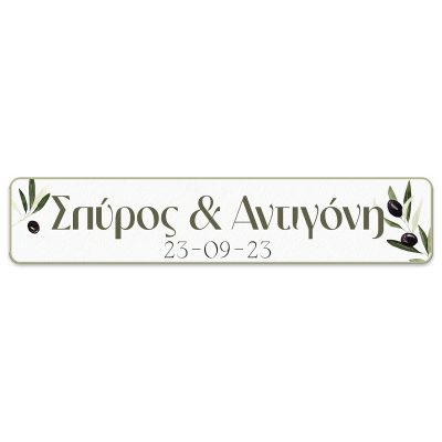 Πινακίδα αυτοκινήτου γάμου "Ελιά" (2 τεμ)