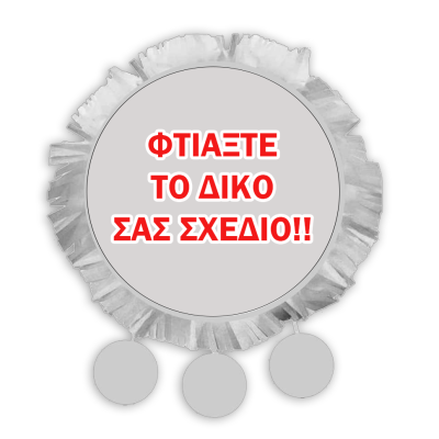 Πινιάτα Custom - Φτιάξτε το δικό σας Σχέδιο!