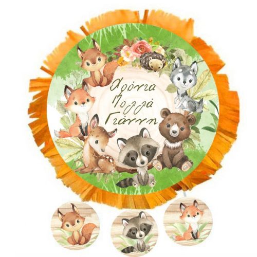 Πινιάτα πάρτυ Ζωάκια του Δάσους