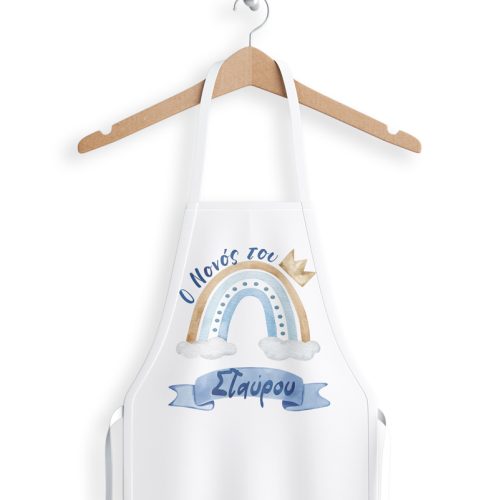 Ποδιά - Ουράνιο Τόξο αγόρι