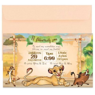 Προσκλητήριο Βάπτισης Lion King με μακρόστενο Φάκελο