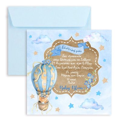 Προσκλητήριο Βάπτισης Αερόστατο Αγόρι