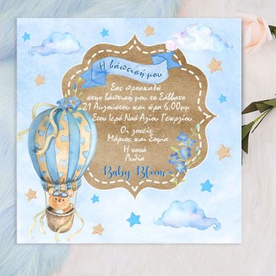 Προσκλητήριο Βάπτισης Αερόστατο Αγόρι