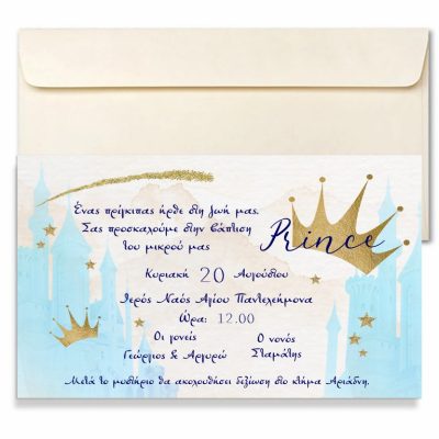 Προσκλητήριο βάπτισης Κορώνα αγόρι