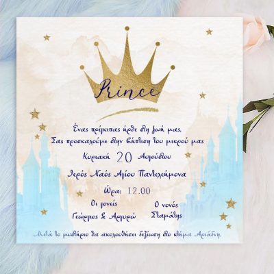 Προσκλητήριο βάπτισης Κορώνα αγόρι