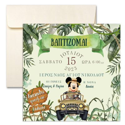 Προσκλητήριο βάπτισης Mickey Σαφάρι