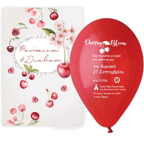 Προσκλητήριο Βάπτισης μπαλόνι - Κεράσι