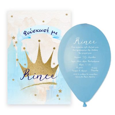 Προσκλητήριο βάπτισης μπαλόνι - Κορώνα αγόρι