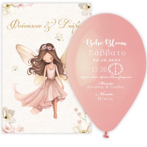 Προσκλητήριο Βάπτισης μπαλόνι - Νεραϊδοχώρα