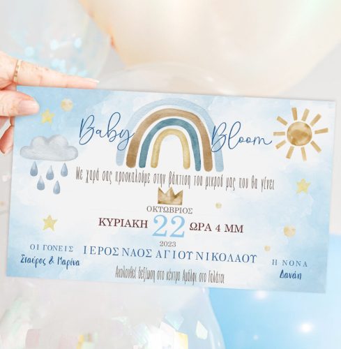 Προσκλητήριο βάπτισης - Ουράνιο Τόξο αγόρι