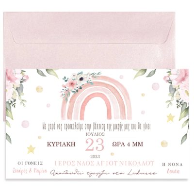 Προσκλητήριο για θέμα Βάπτισης Ουράνιο Τόξο κορίτσι